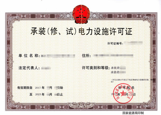 承裝（修、試）許可證代理申報(bào)